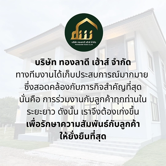 พันธกิจบริษัทรับสร้างบ้าน หาดใหญ่