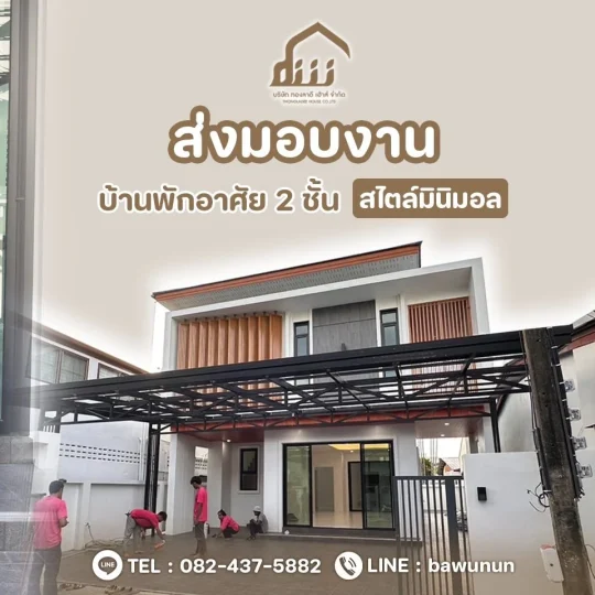 บ้าน 2 ชั้นมินิมอล หาดใหญ่