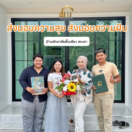 สร้างบ้านชั้นเดียว หาดใหญ่